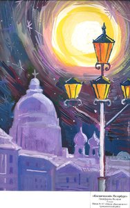 Рисование Петербург в свете фонарей