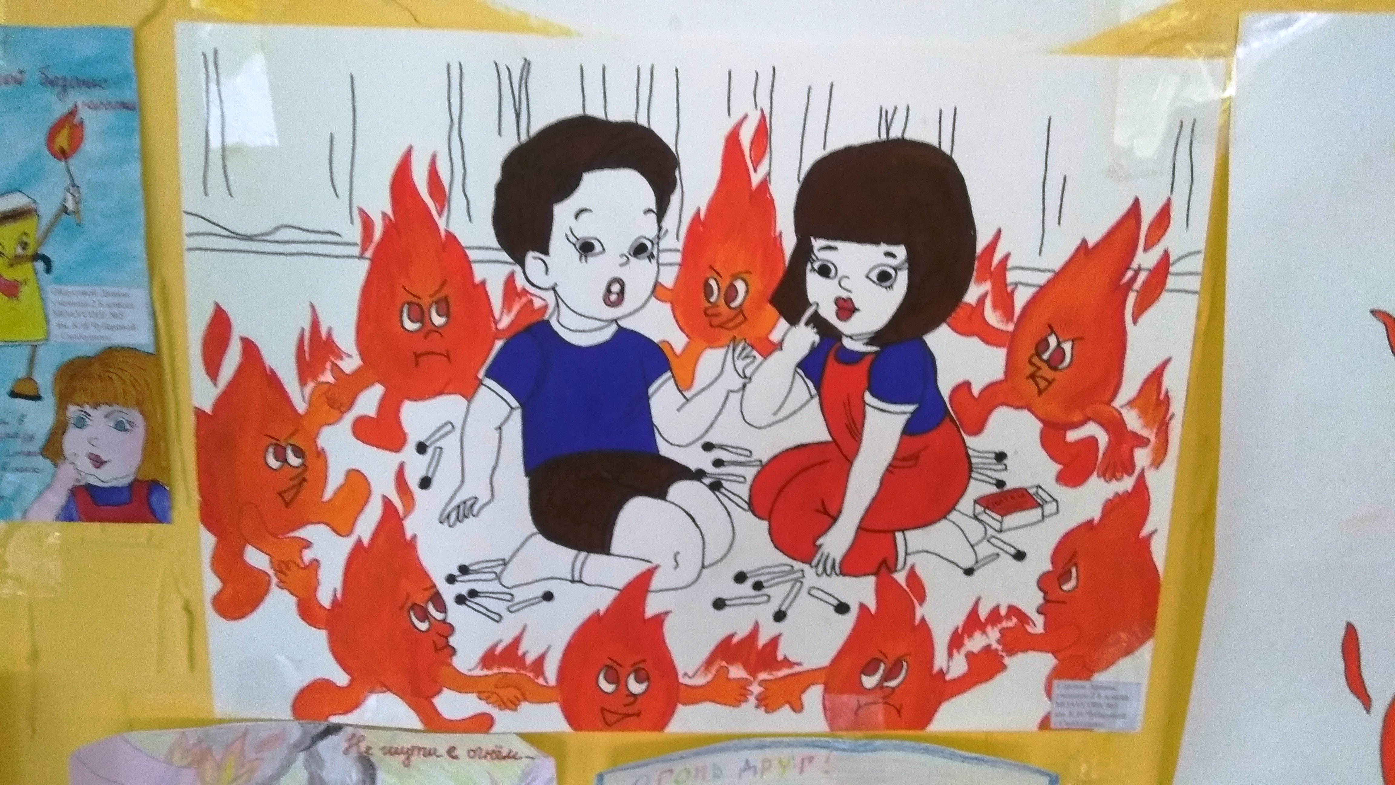 Дети против огня рисунки