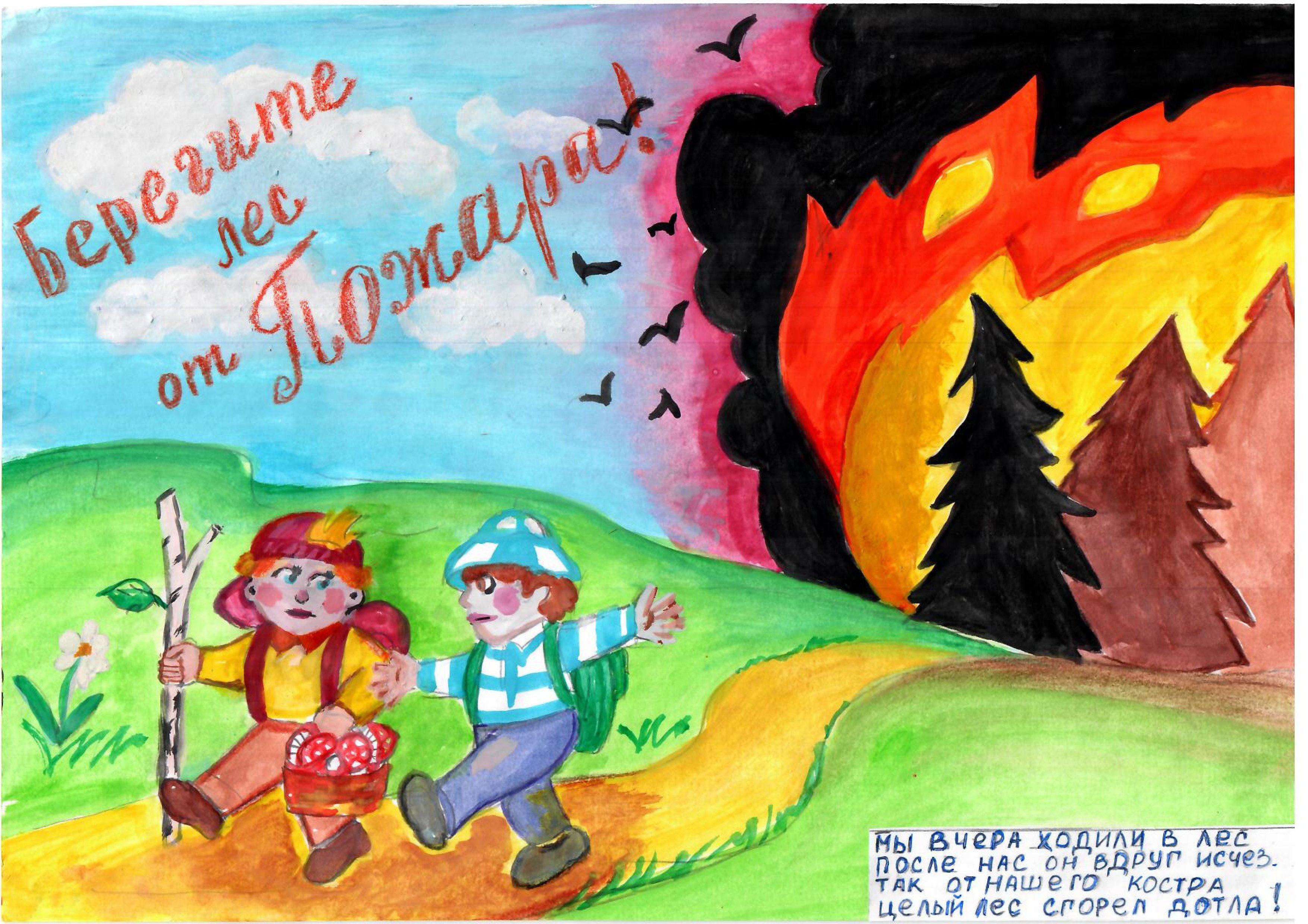 Рисунок на тему пожарная безопасность для детей в садик