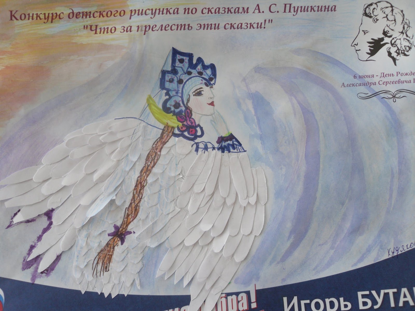 Плакат по сказкам Пушкина