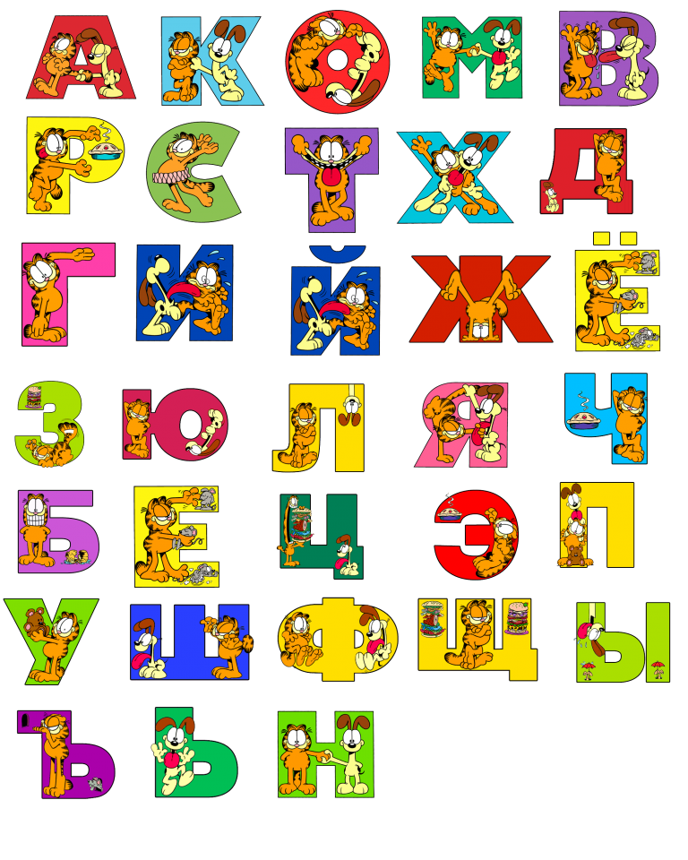 Алфавит красивая картинка. Алфавит и буквы. Буквы алфавита для детей. Красивые буквы алфавита. Цветной алфавит.