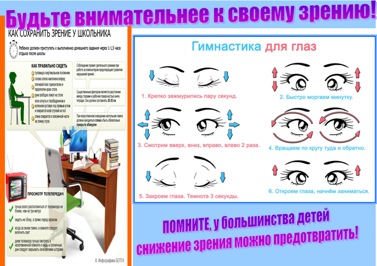 Охрана здоровья зрения. Способы сохранения зрения. Памятка для глаз. Профилактика сохранения зрения. Буклет упражнения для глаз.