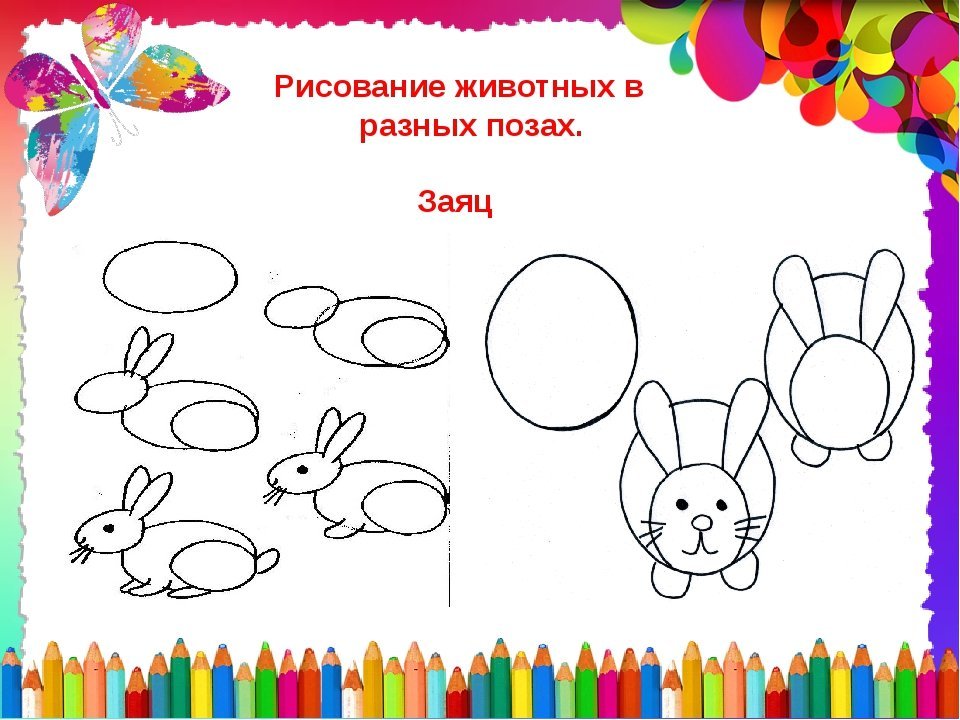 Рисунок рисовать играть. Рисование для дошкольников. Рисование для детей дошкольного возраста. Схемы рисования для малышей. Рисование животных для детей.