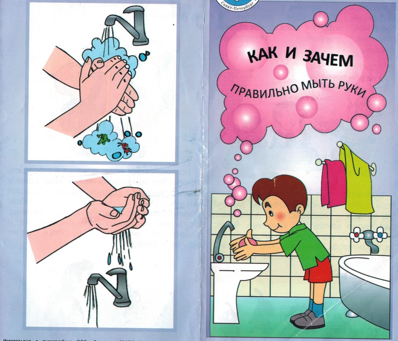 Как правильно мыть руки