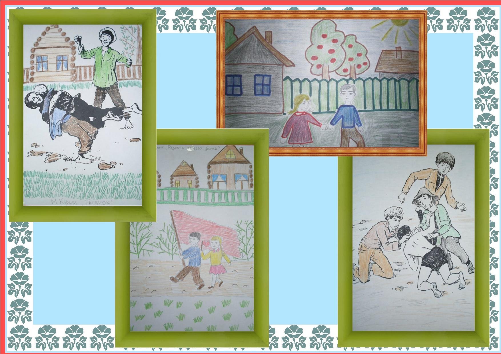 Иллюстрации к произведениям Мустая Карима для детей