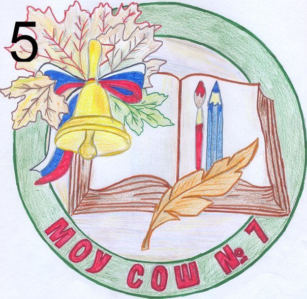 Нарисовать герб школы 5 класс изо