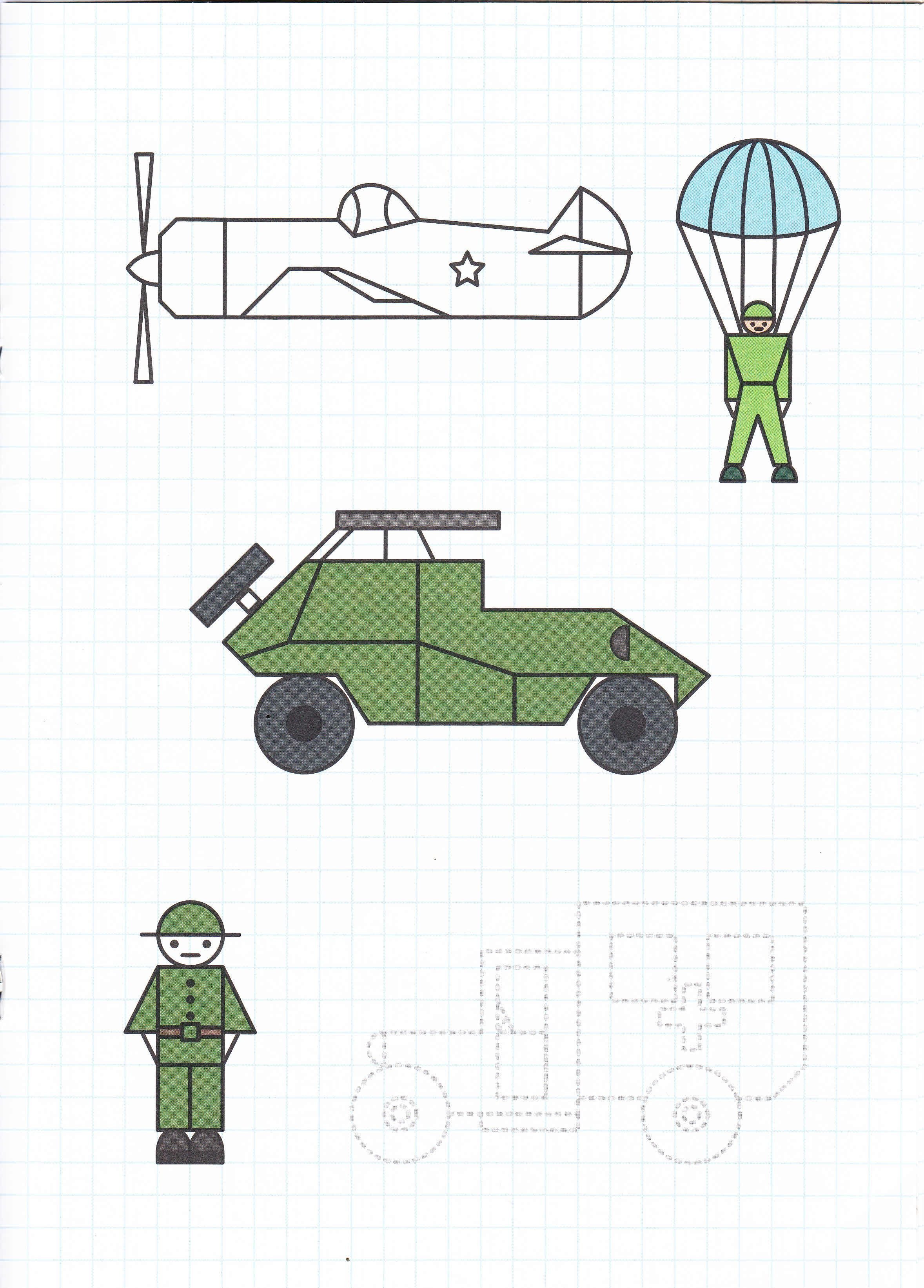 Рисунок военной техники для детей легко