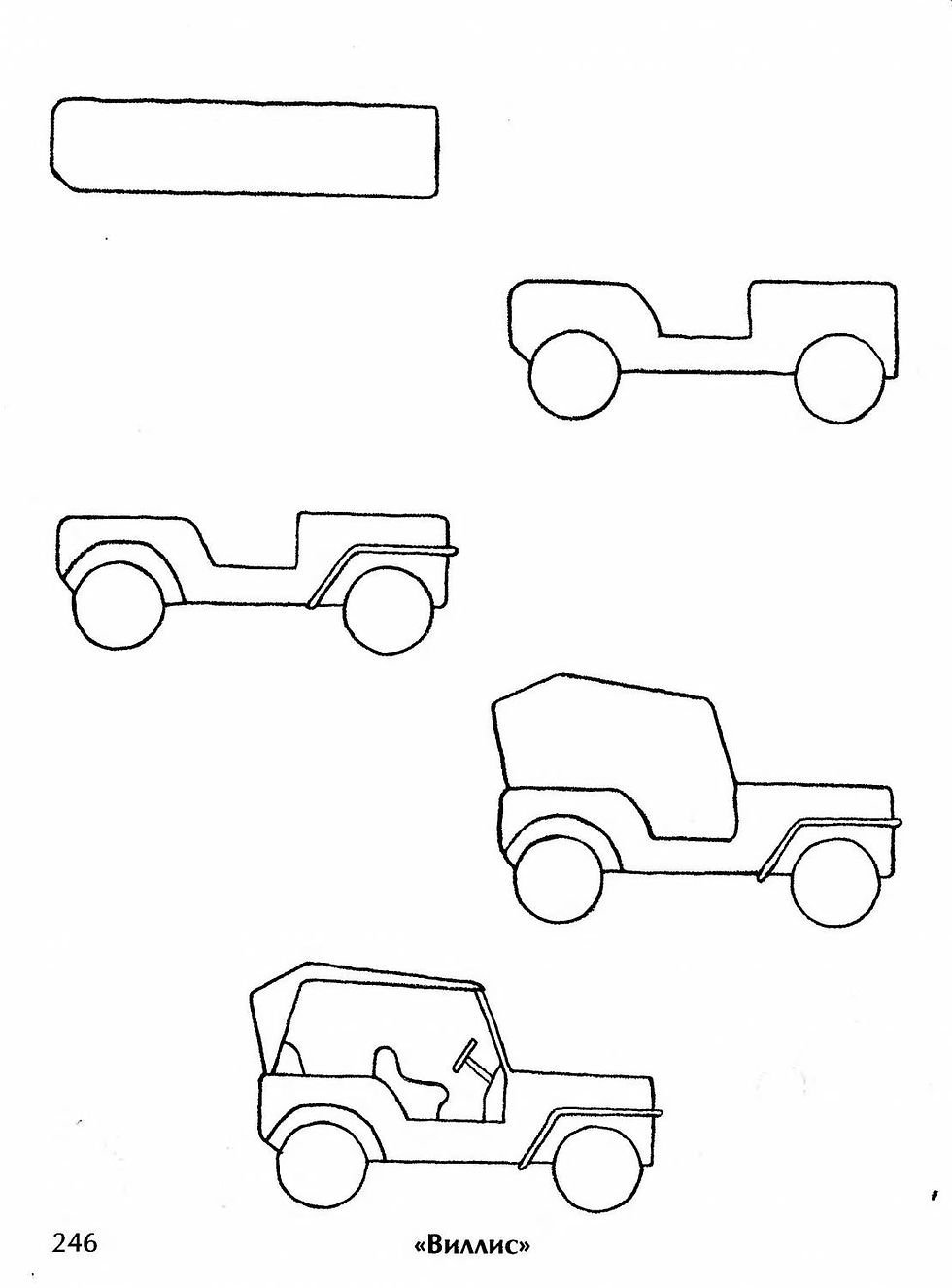 Поэтапное рисование машины для дошкольников
