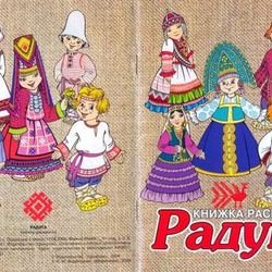 Кукла в удмуртском костюме раскраска