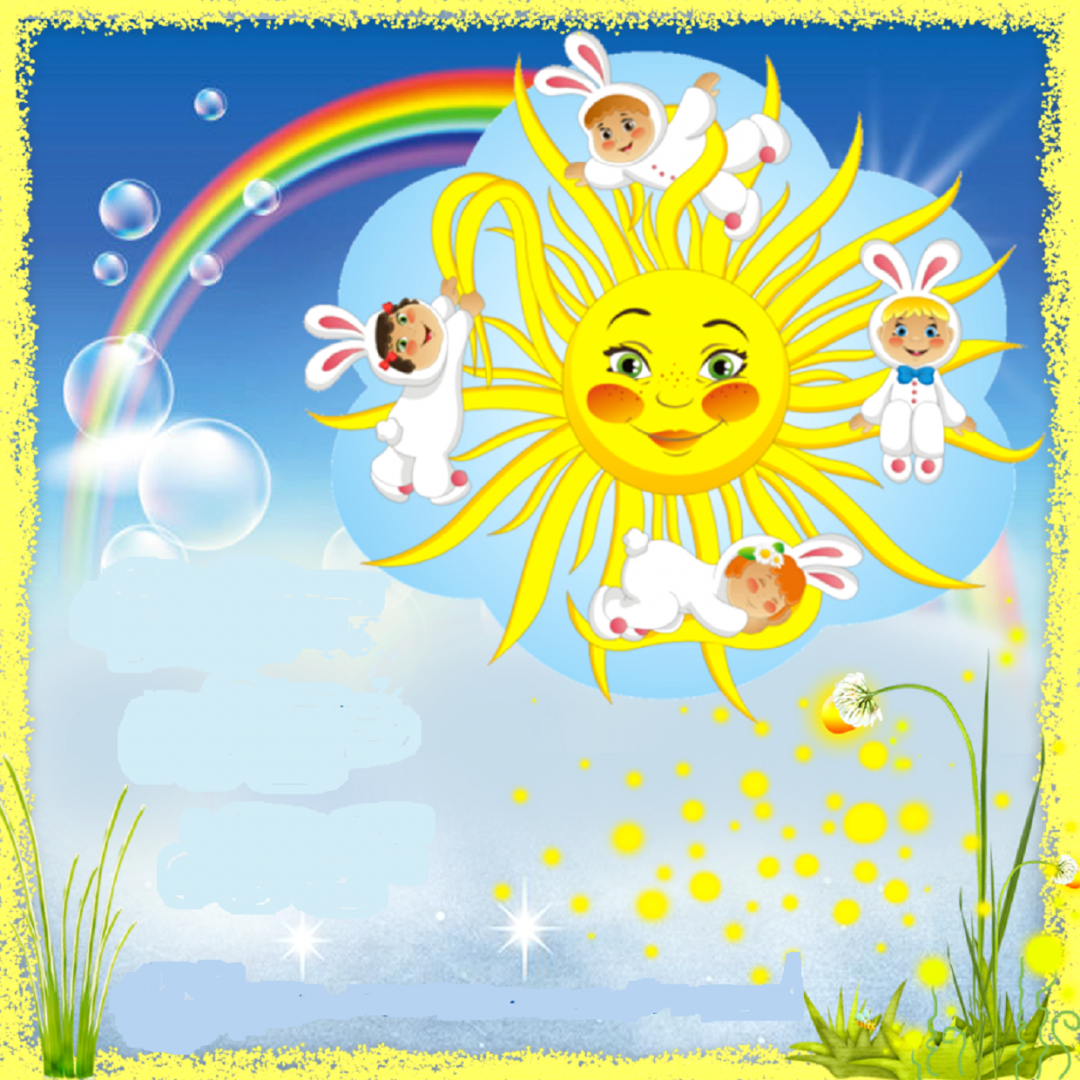 Маленькие солнечные зайчики. Солнечный зайчик. Солнечный зайчик для детей. Садик солнышко. Рамка солнышко для детского сада.