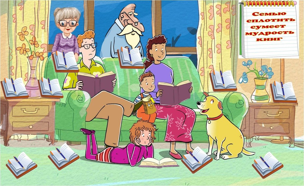 Семейное чтение
