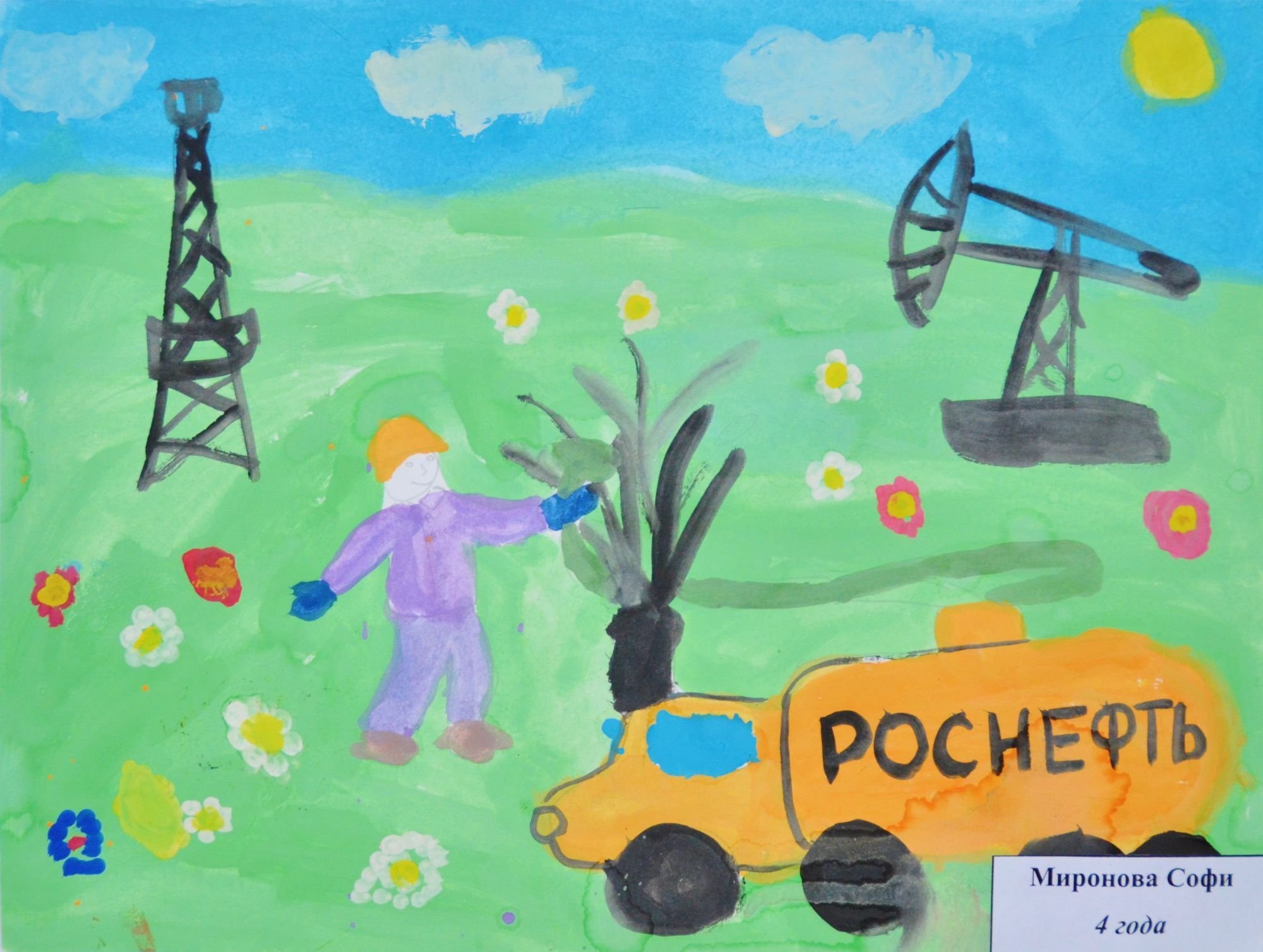 Рисунки ко Дню нефтяника детские