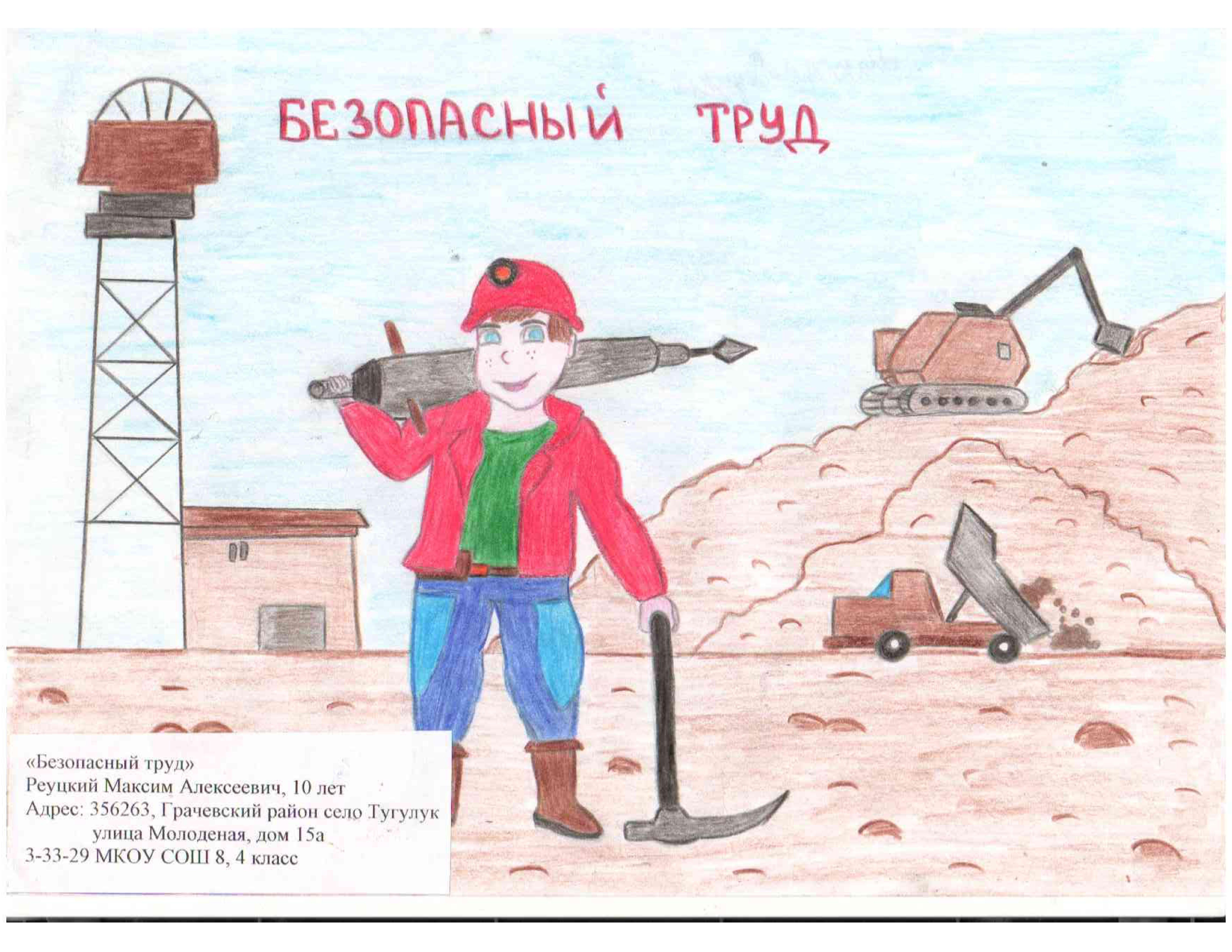 Охрана труда Нефтяников глазами детей