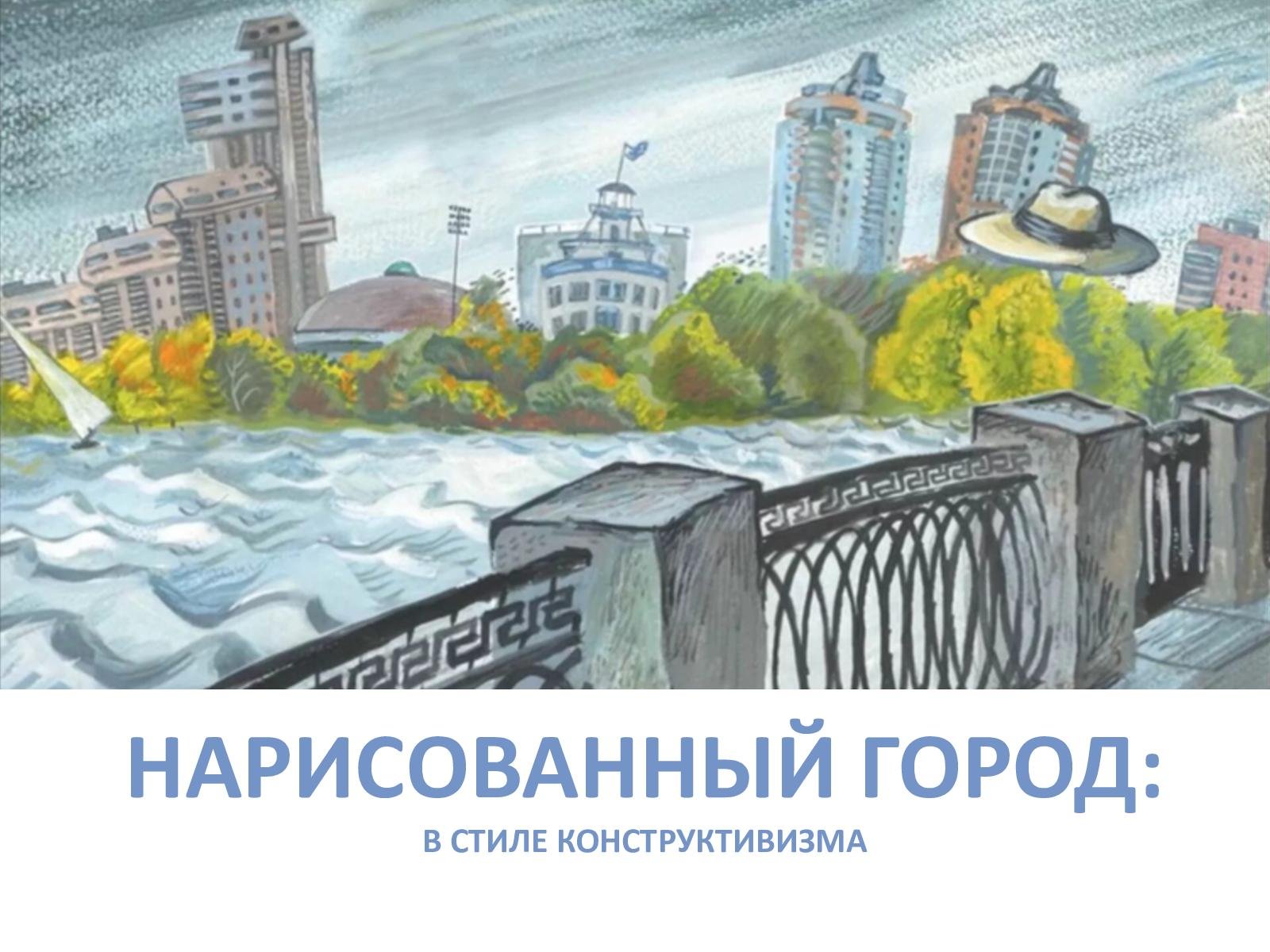 Екатеринбург нарисовать карандашом - 83 фото