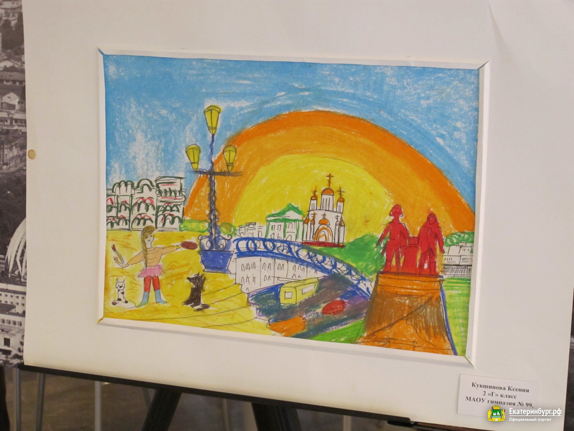 Рисунок города Екатеринбурга для детей