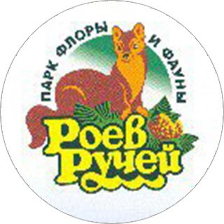 Роев ручей буклеты