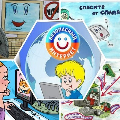 Безопасность в интернете рисунок