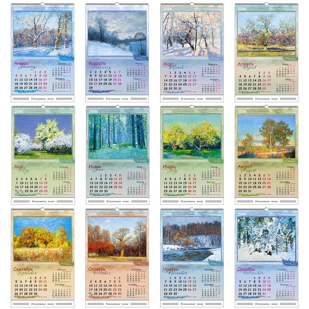 Какой календарь выбрать. Календарь картинка. Календарь на месяц. Календарь рисунок. Красивый календарь по месяцам.