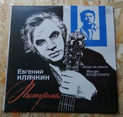 Клячкин Владимир Николаевич