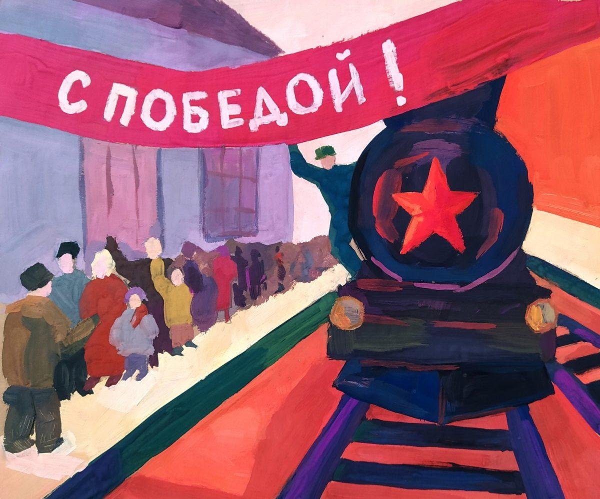 Поезд Победы детские рисунки