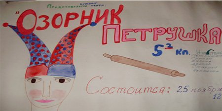 Афиша театра рисунок