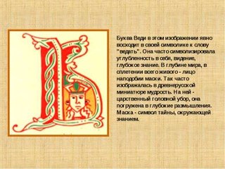 Буквица веди