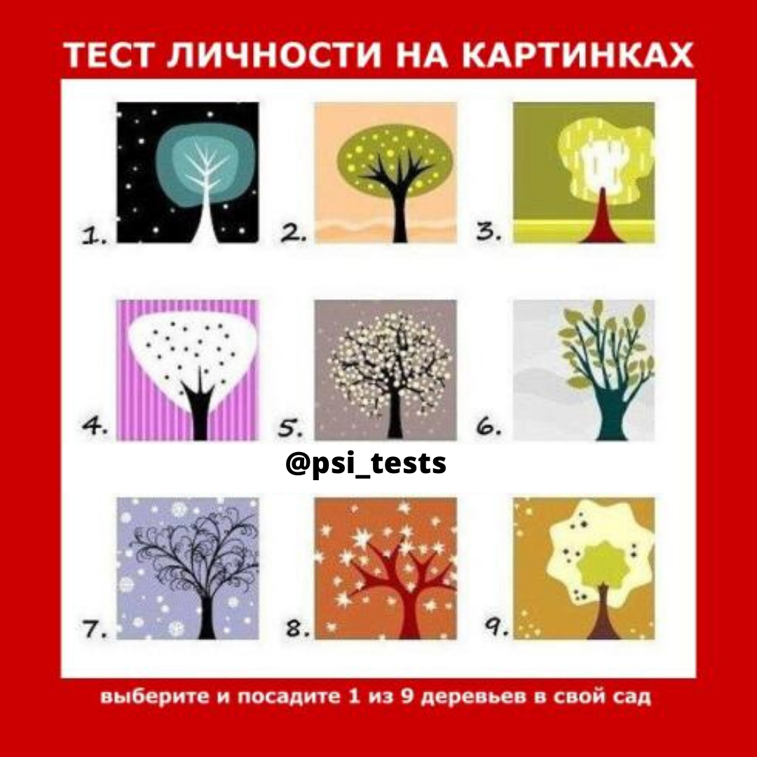 Психологический тест на русском
