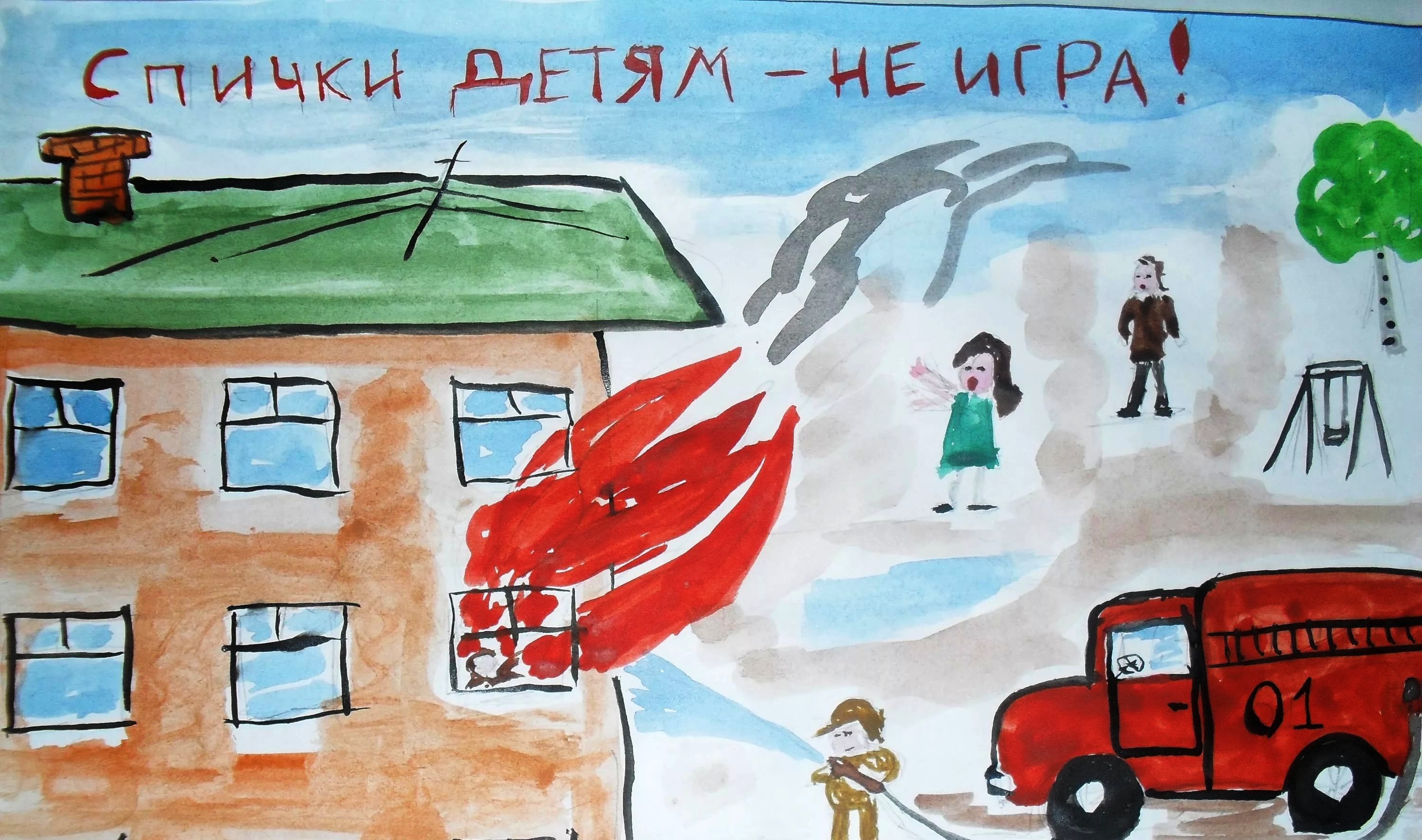 Рисунки детей по пожарной безопасности