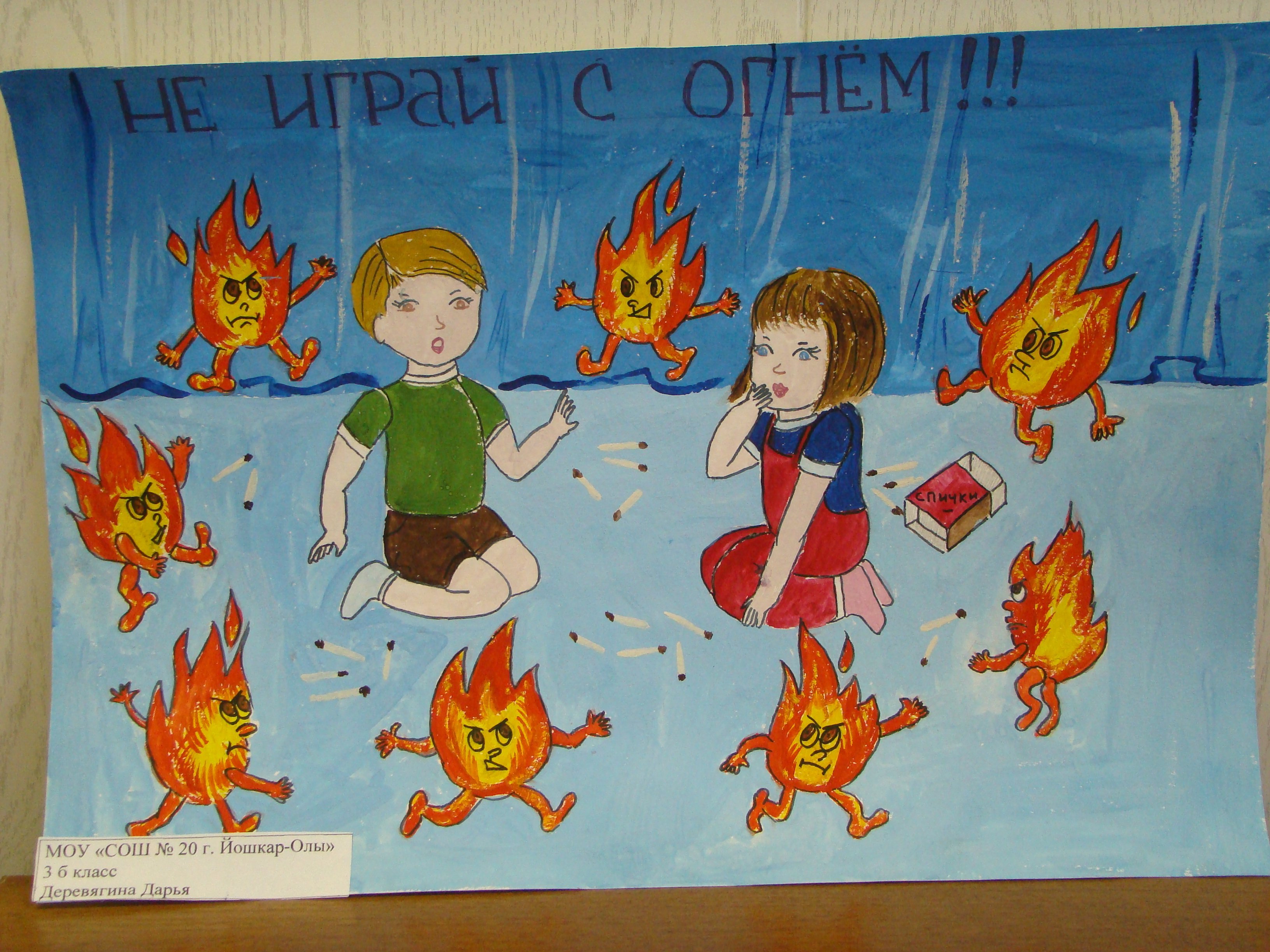 Рисунок на тему противопожарная безопасность в детском саду