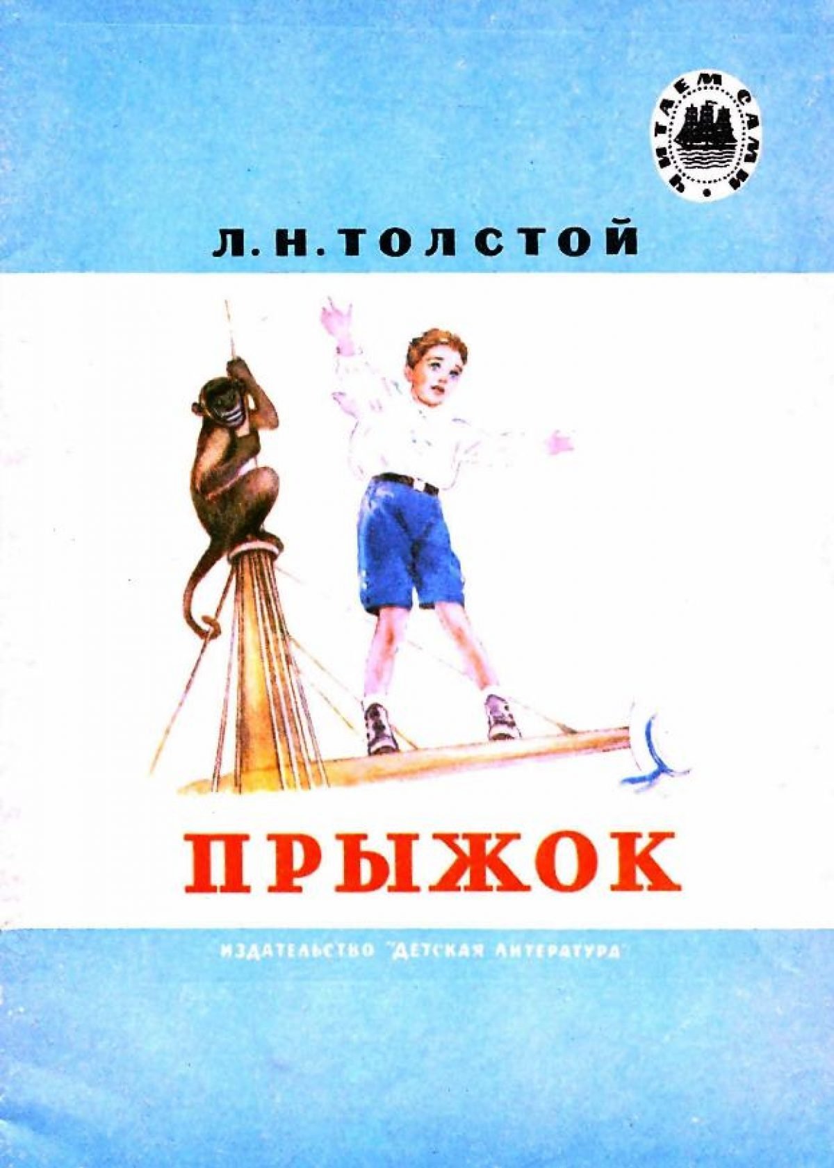 Иллюстрации к рассказу прыжок л.н Толстого