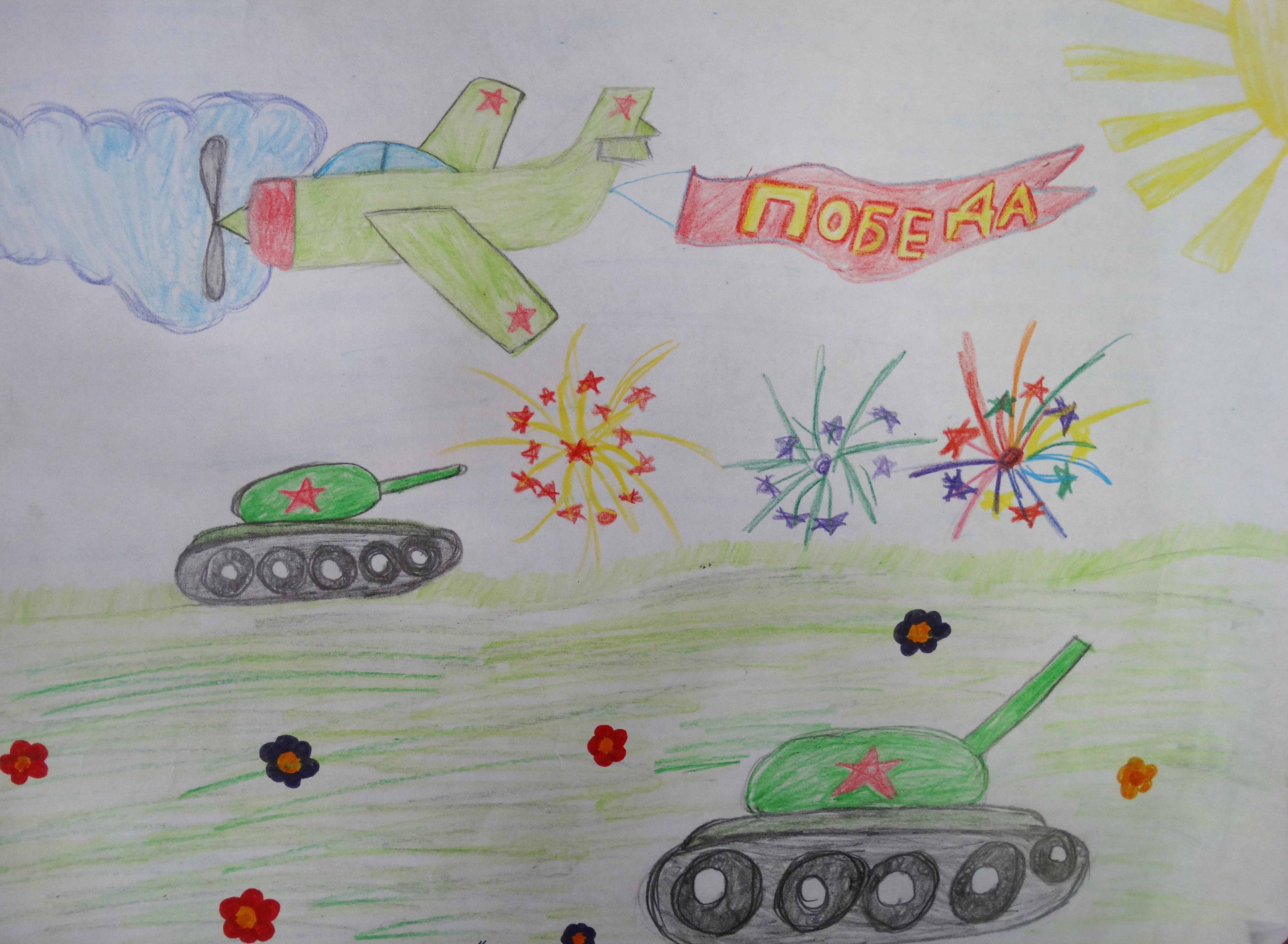 Конкурс детских рисунков ко Дню Победы 2020