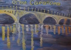 Саратовский мост через волгу рисунок детский (48 фото)