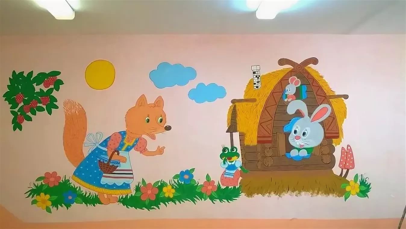 Рисование младшая группа в гостях у сказки. Украсить стену в детском саду. Роспись стен в детском саду. Стены в детском саду. Роспись стен в садике.