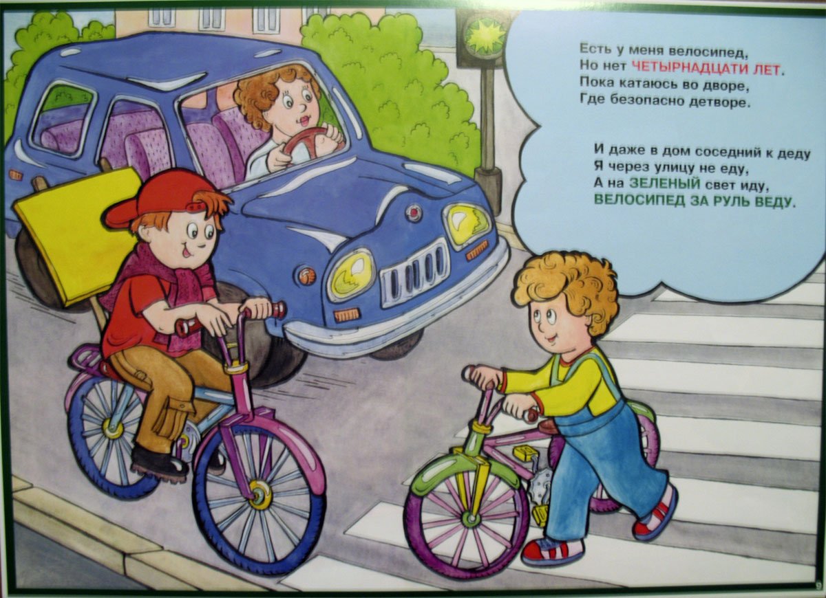 Безопасность на дороге велосипед