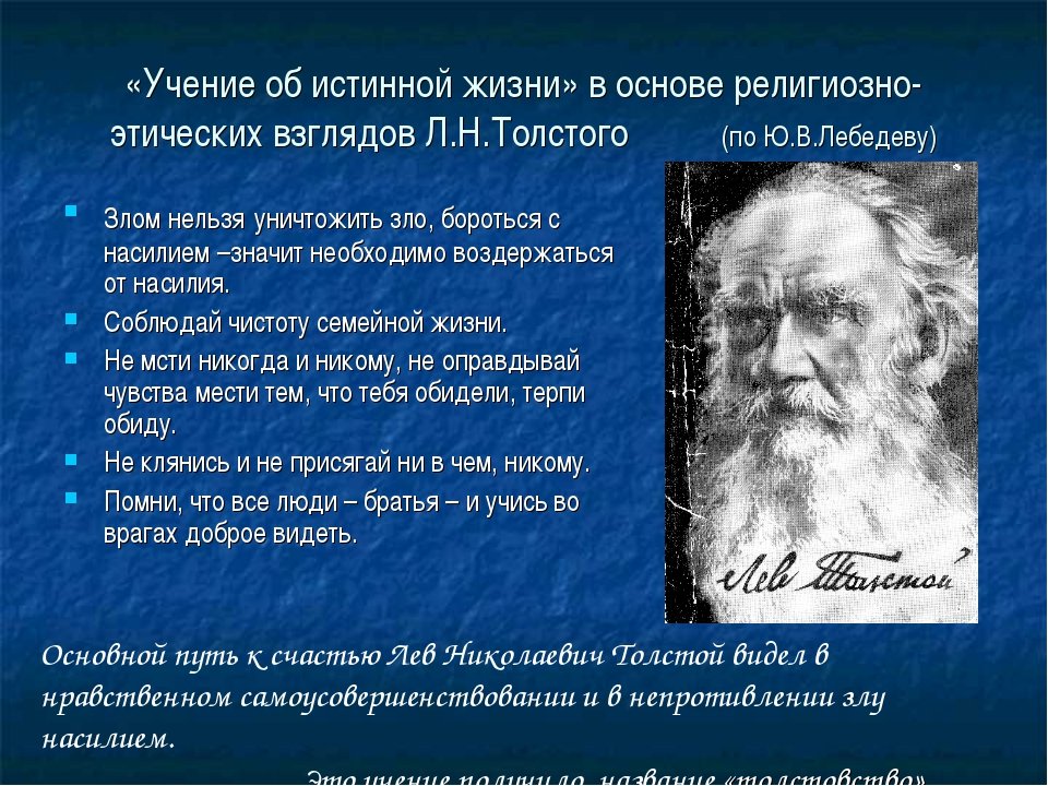 Как ученые называют 1 человека. Этическое учение л н Толстого. Философия л н Толстого. Толстой этические учения. Философы современности.