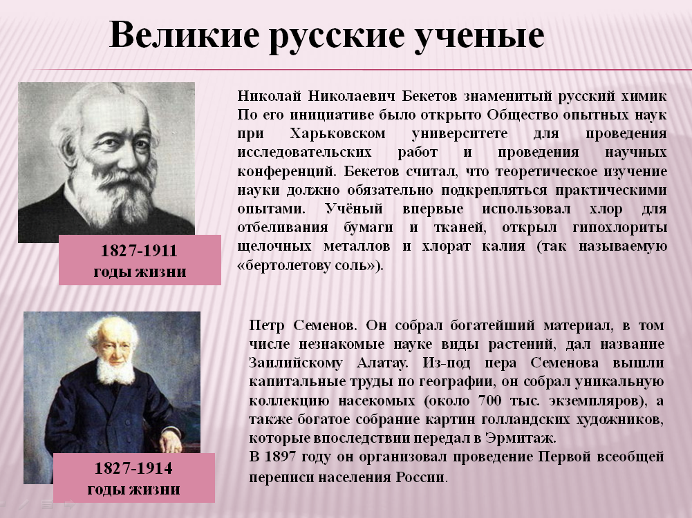 Подбери к каждому ученому его труд. Великие русские ученые. Выдающиеся личности в науке. Великиерусскиие ученые.
