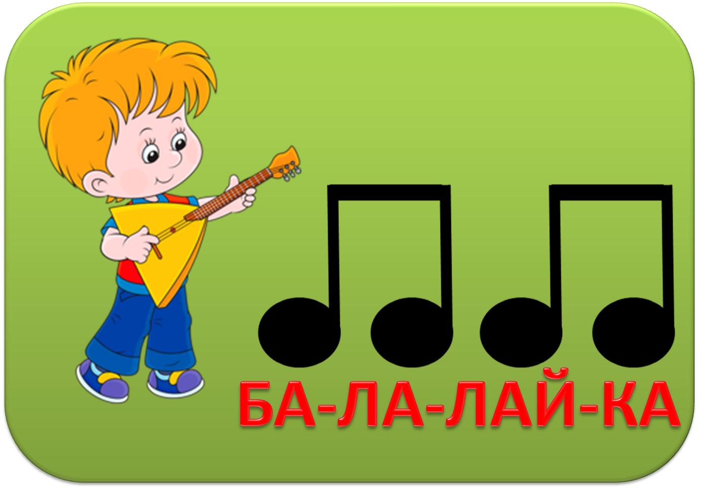 Музыкальный ритм для детей