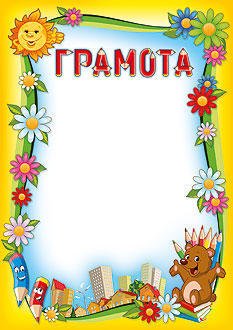 Детские дипломы
