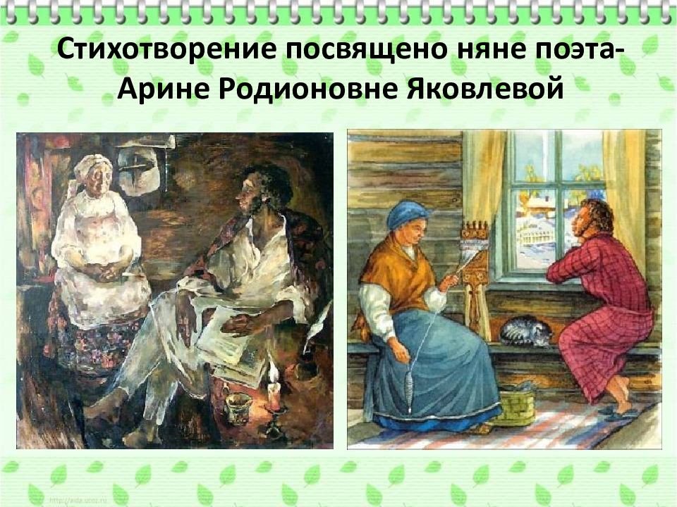 Жизнь няни пушкина. Портрет няни Арины Родионовны.