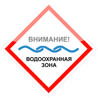 Водоохранная зона