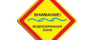 Знак природоохранная зона