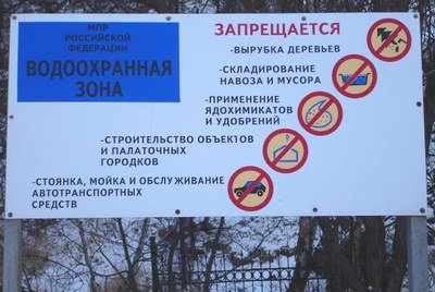 Водоохранная территория