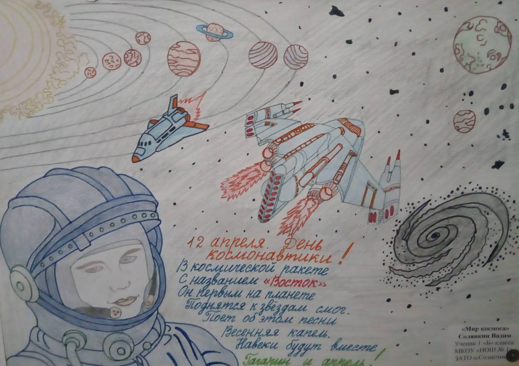 Полет Гагарина в космос рисунки на конкурс