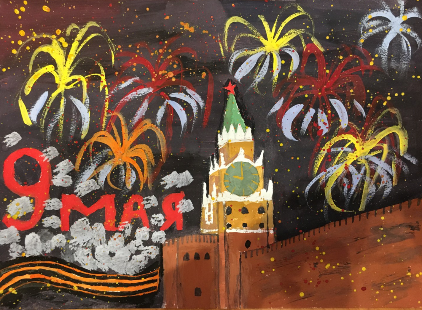 Салют победы песня слушать. Салют 9 мая Кремль для детей. Салют рисунок. Рисование салют. Рисование салют над городом.