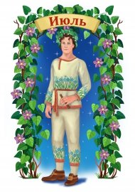 Костюм 12 месяцев братец лето