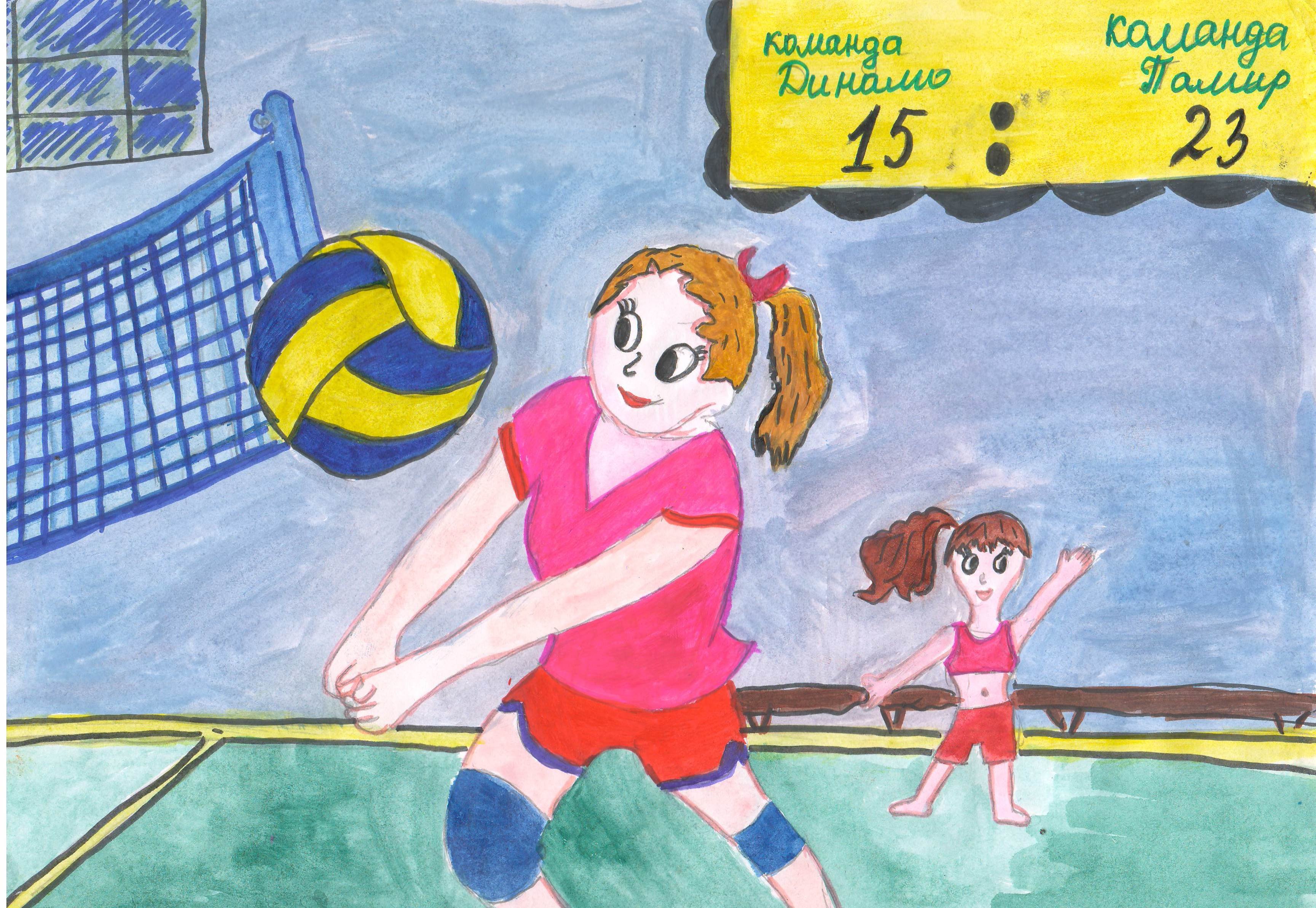 Рисунки на спортивную тему волейбол дети