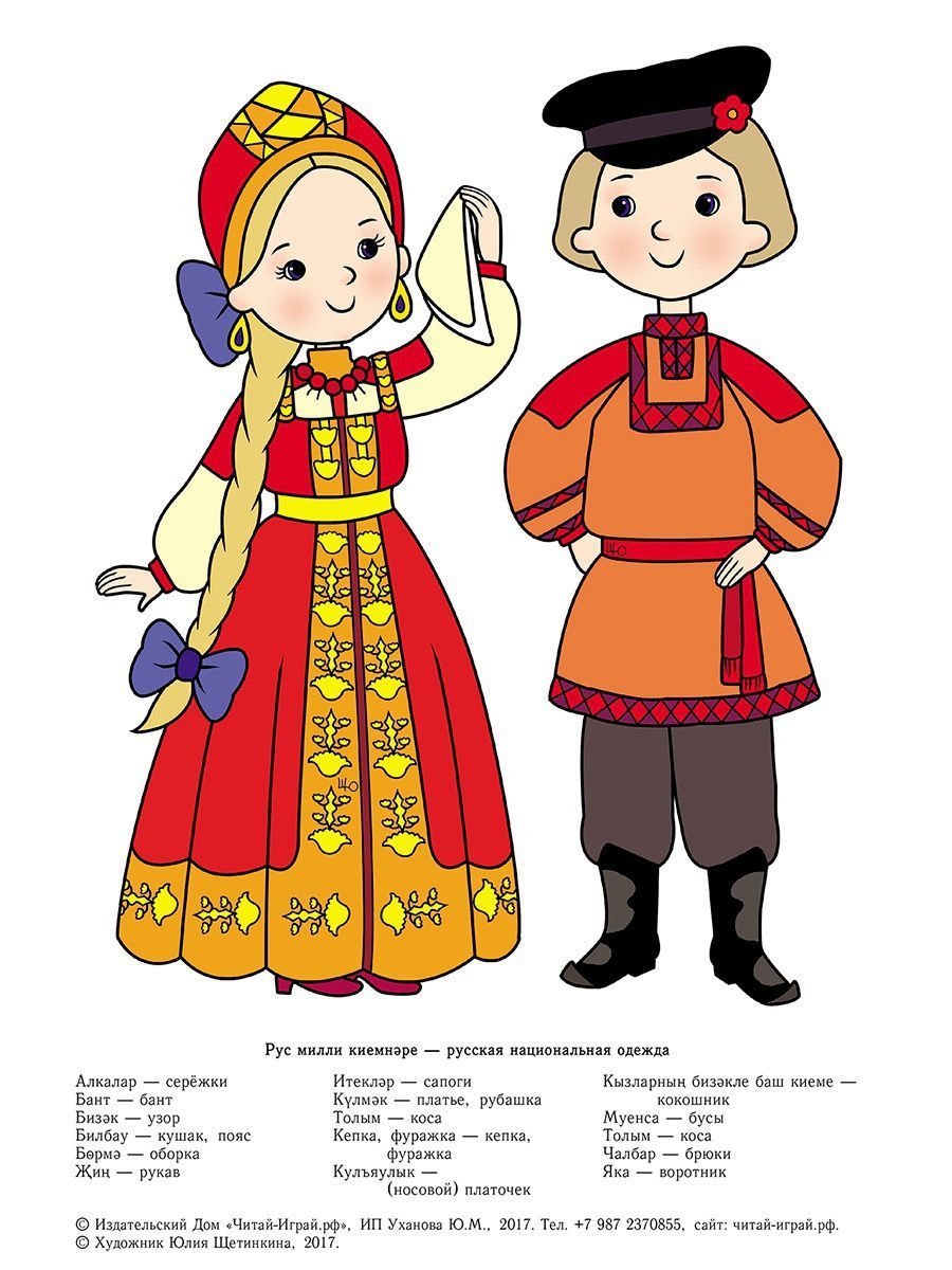 Иллюстрации людей в народных костюмах для детей