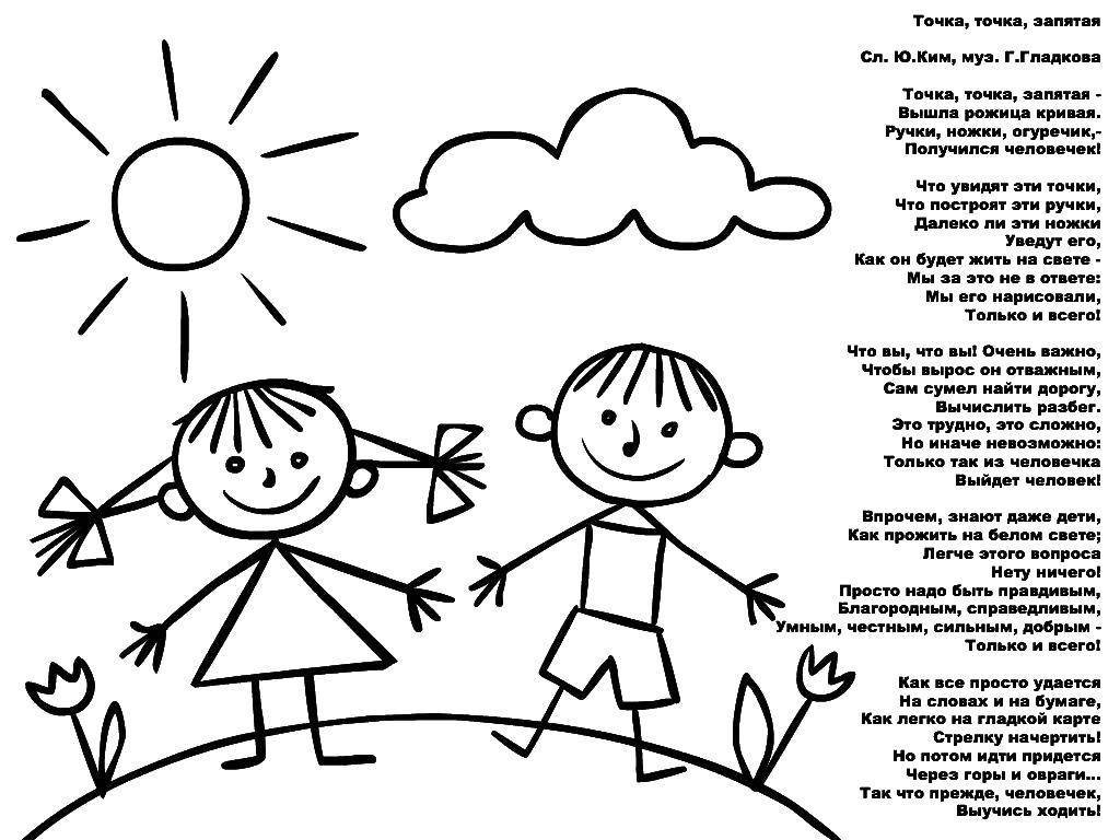 Мир нужен всем песня для детей. Раскраска Дружба. Раскраска на тему Дружба. Весёлые раскраски для детей. Дети раскраска для детей.