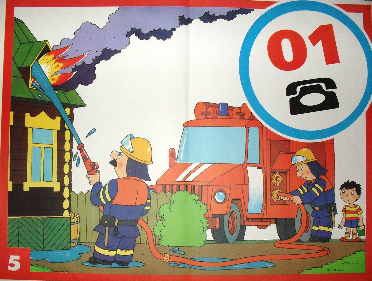 Иллюстрации по пожарной безопасности