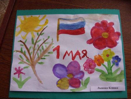 Рисунок в садик на тему 1 мая
